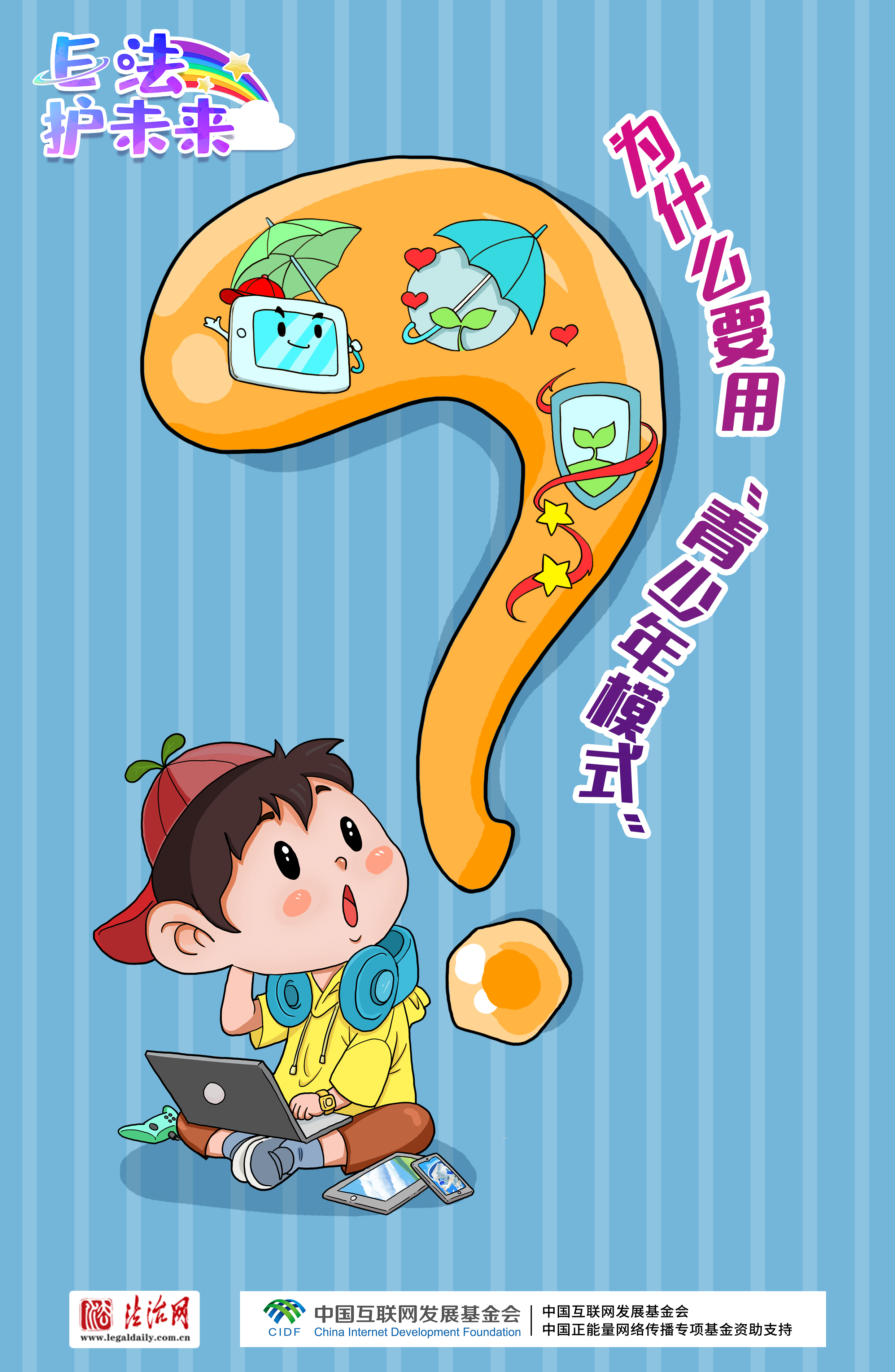 有問必答?。牢闯赡耆?，8個問題助你安全上網(wǎng)