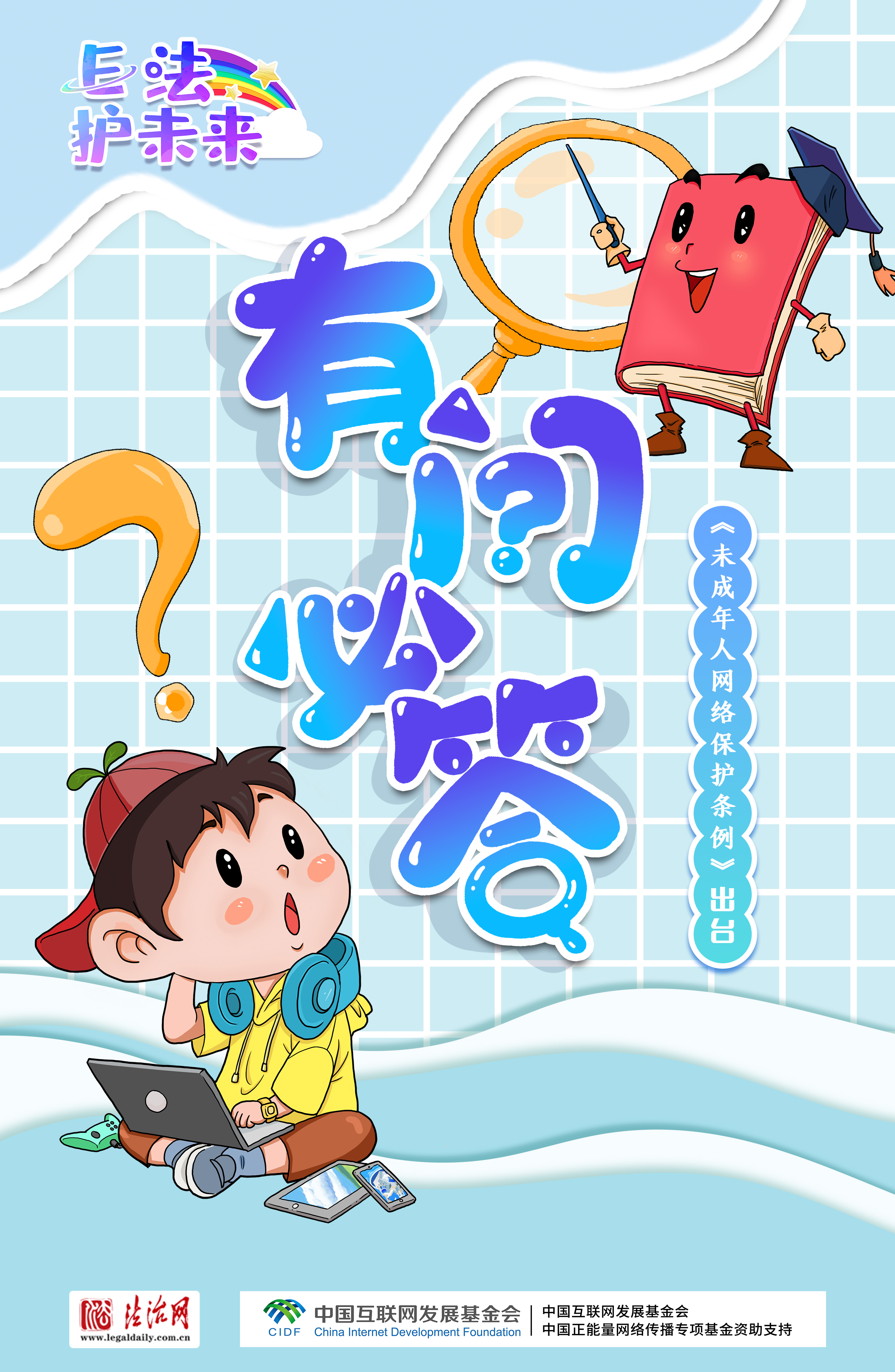 有問必答?。牢闯赡耆耍?個問題助你安全上網(wǎng)