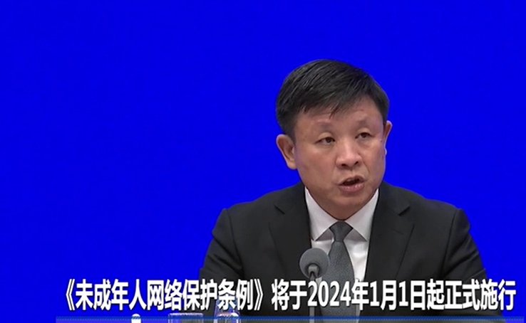 《未成年人網(wǎng)絡(luò)保護(hù)條例》將于2024年1月1日起正式施行