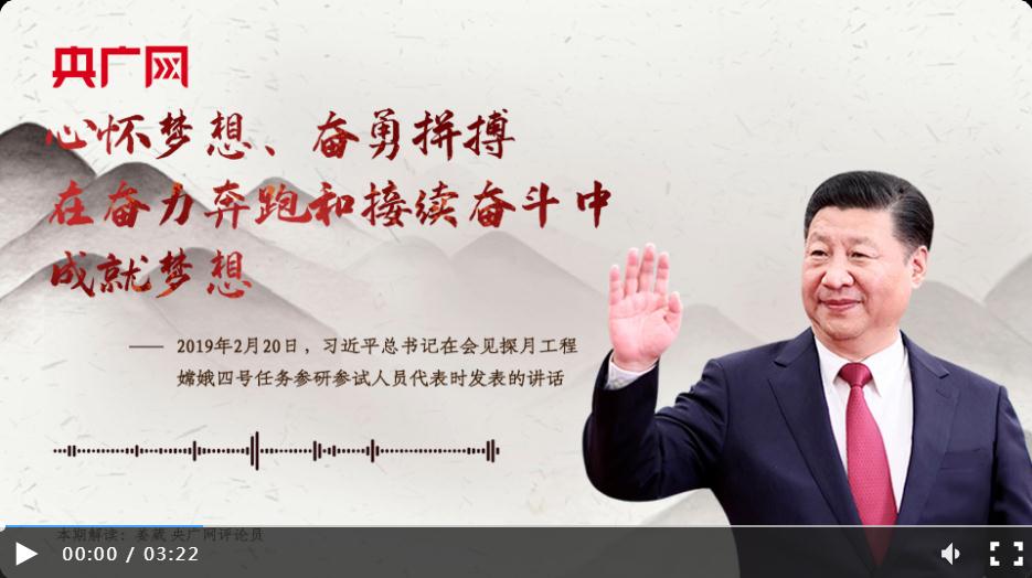 【每日一習(xí)話】心懷夢(mèng)想、奮勇拼搏，在奮力奔跑和接續(xù)奮斗中成就夢(mèng)想