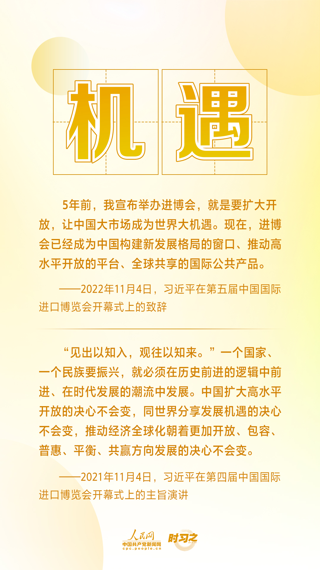 進(jìn)博之約 時習(xí)之丨共赴“進(jìn)博之約” 習(xí)近平闡述經(jīng)濟(jì)全球化的“中國主張”