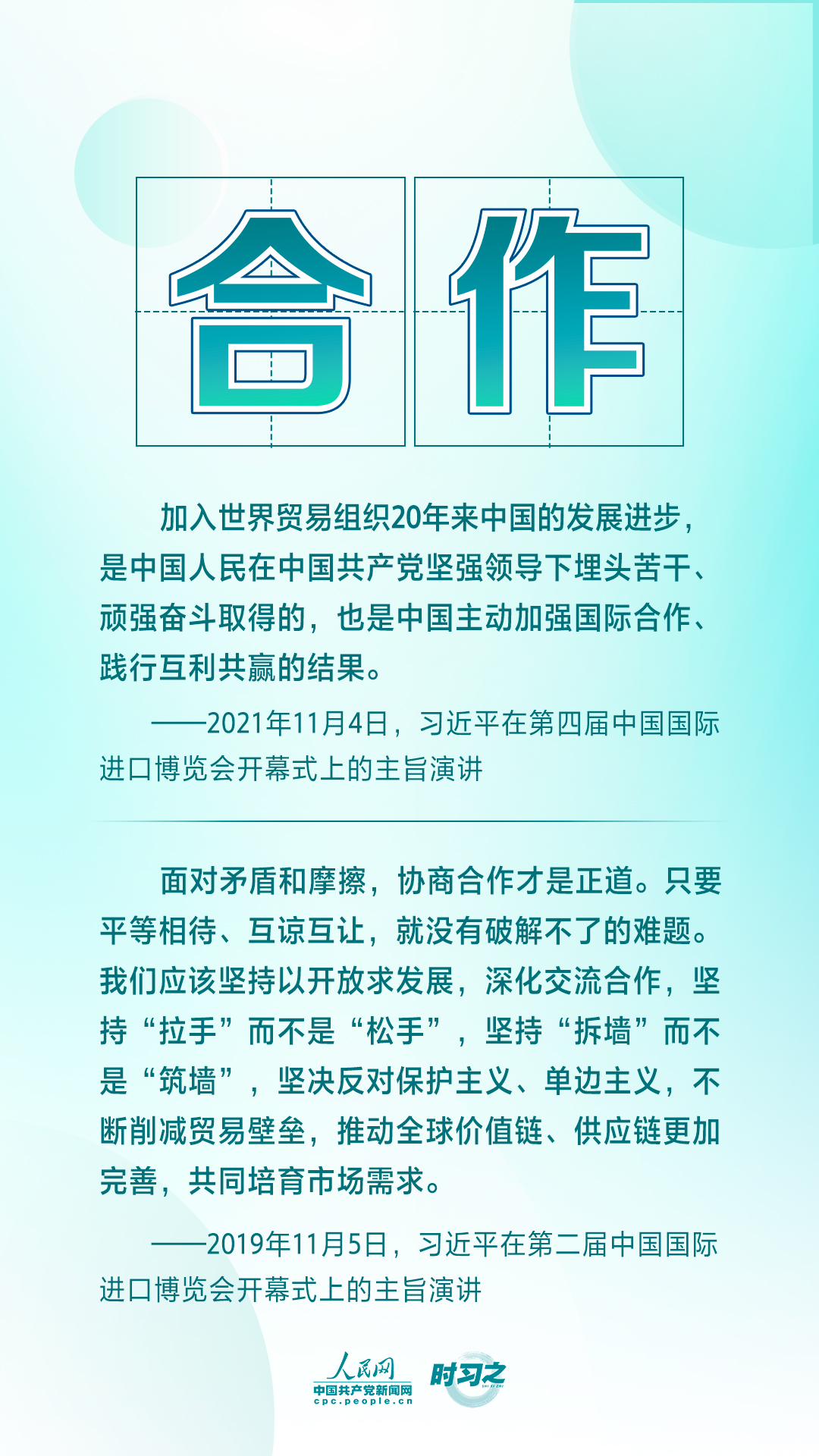 進(jìn)博之約 時習(xí)之丨共赴“進(jìn)博之約” 習(xí)近平闡述經(jīng)濟(jì)全球化的“中國主張”