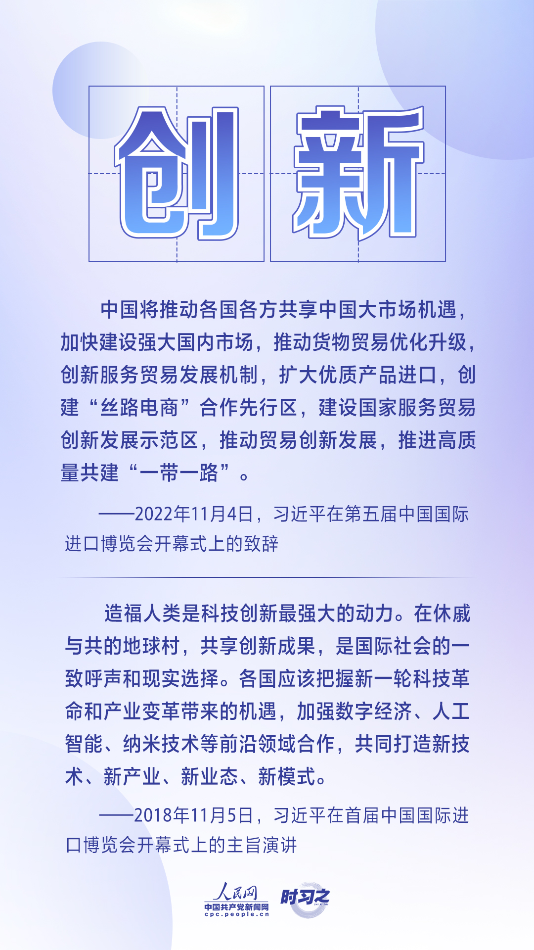 進(jìn)博之約 時習(xí)之丨共赴“進(jìn)博之約” 習(xí)近平闡述經(jīng)濟(jì)全球化的“中國主張”