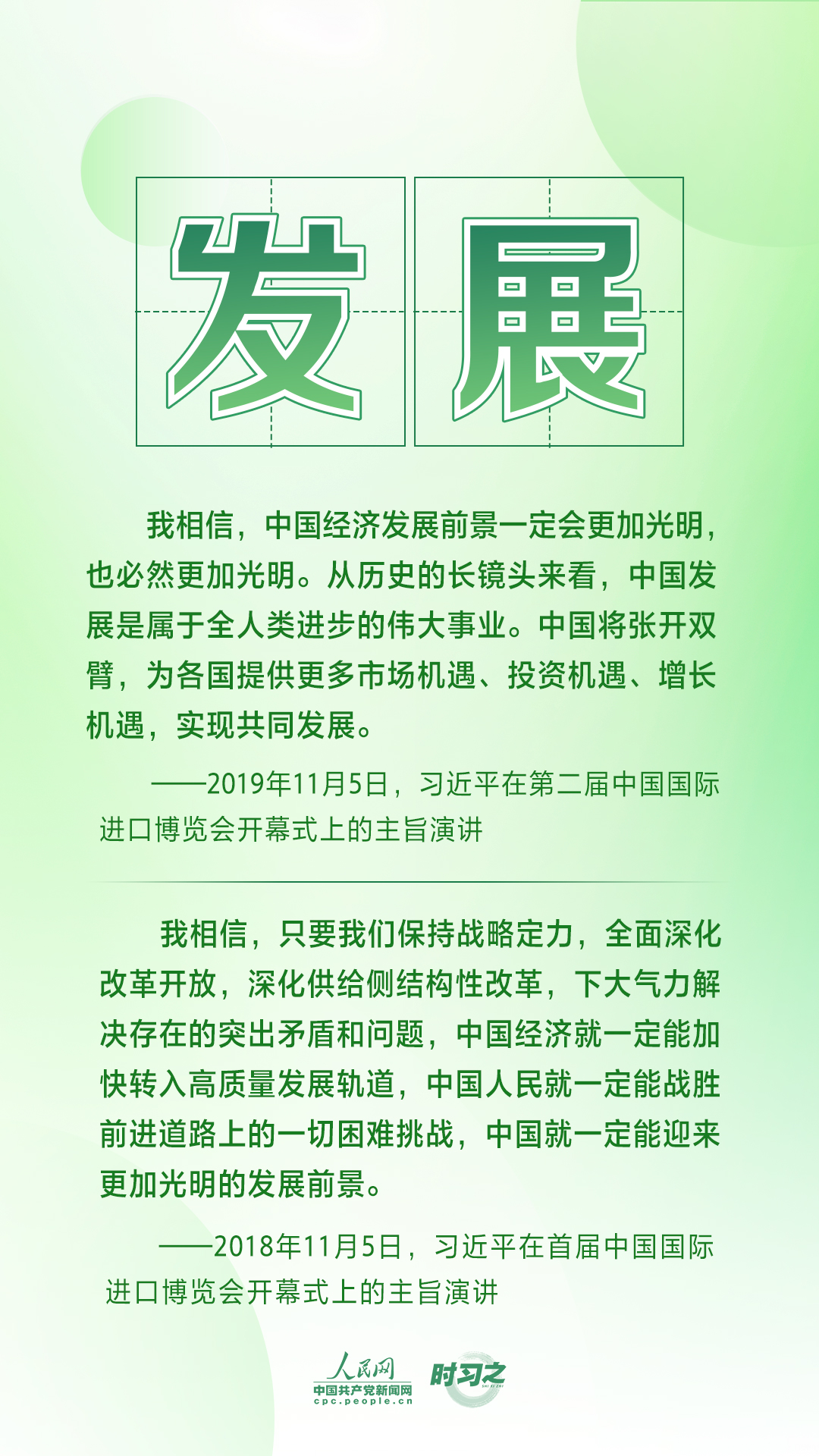 進(jìn)博之約 時習(xí)之丨共赴“進(jìn)博之約” 習(xí)近平闡述經(jīng)濟(jì)全球化的“中國主張”