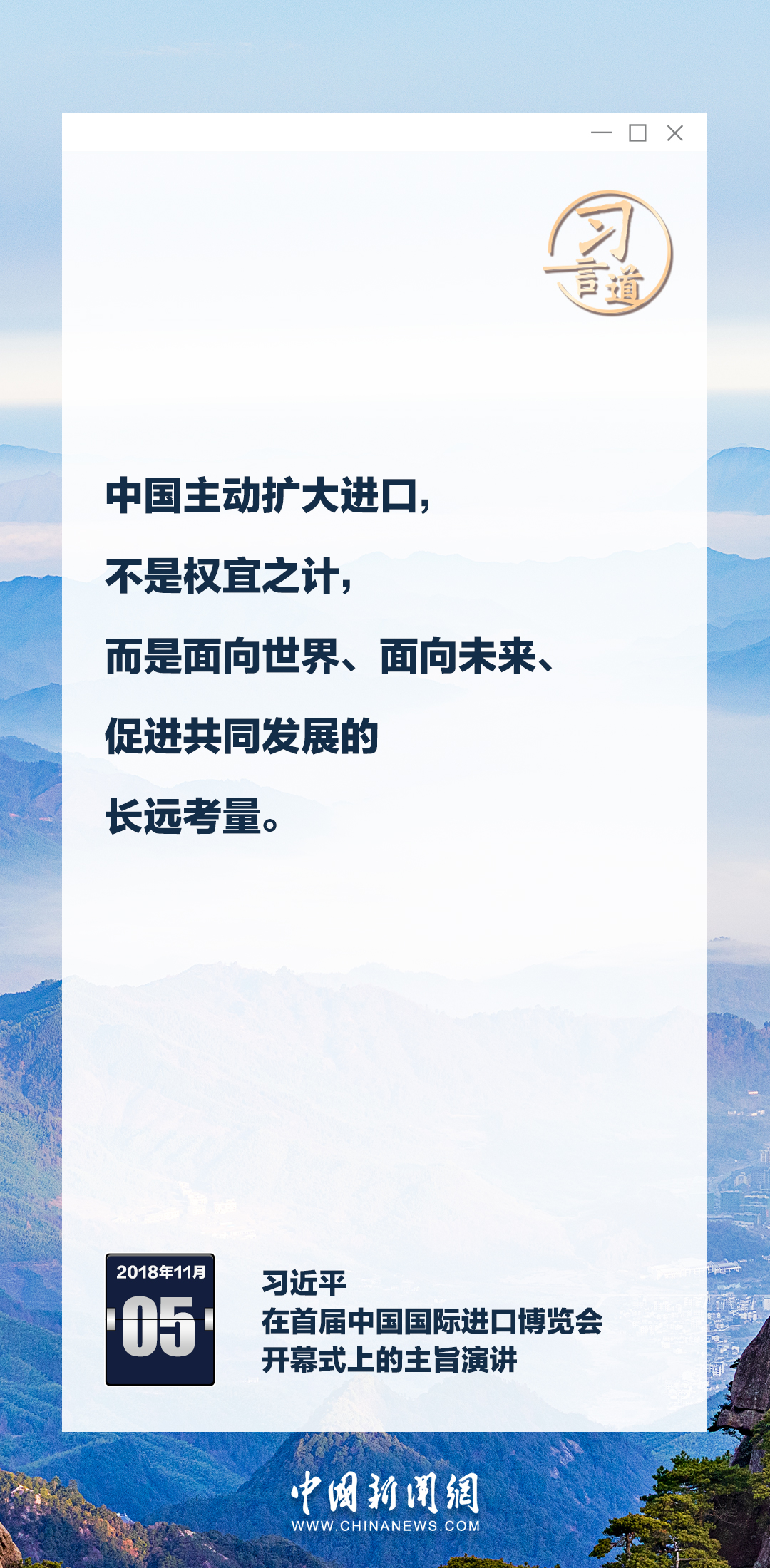 習言道｜六屆進博，習近平釋中國開放決心
