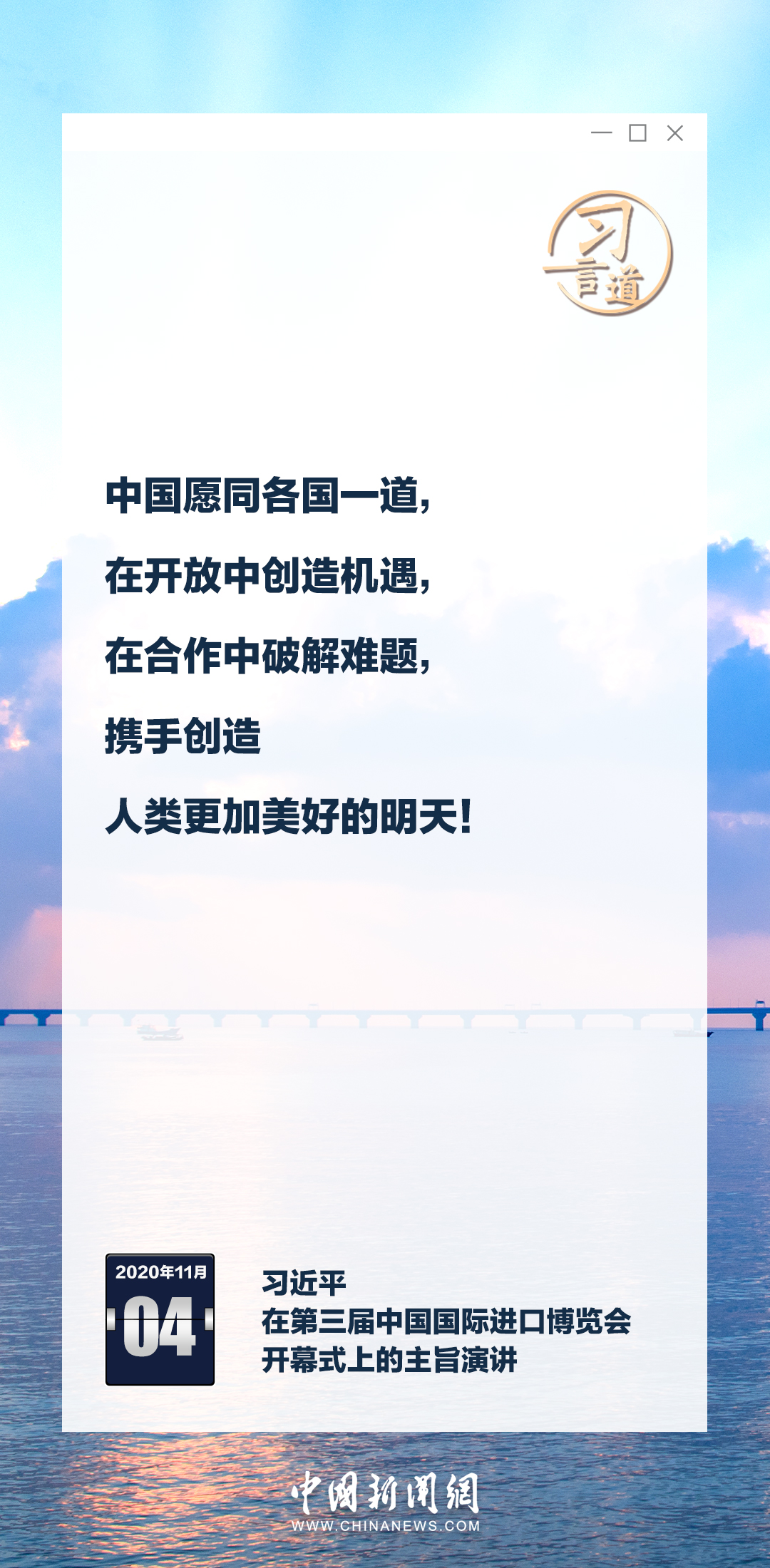 習言道｜六屆進博，習近平釋中國開放決心