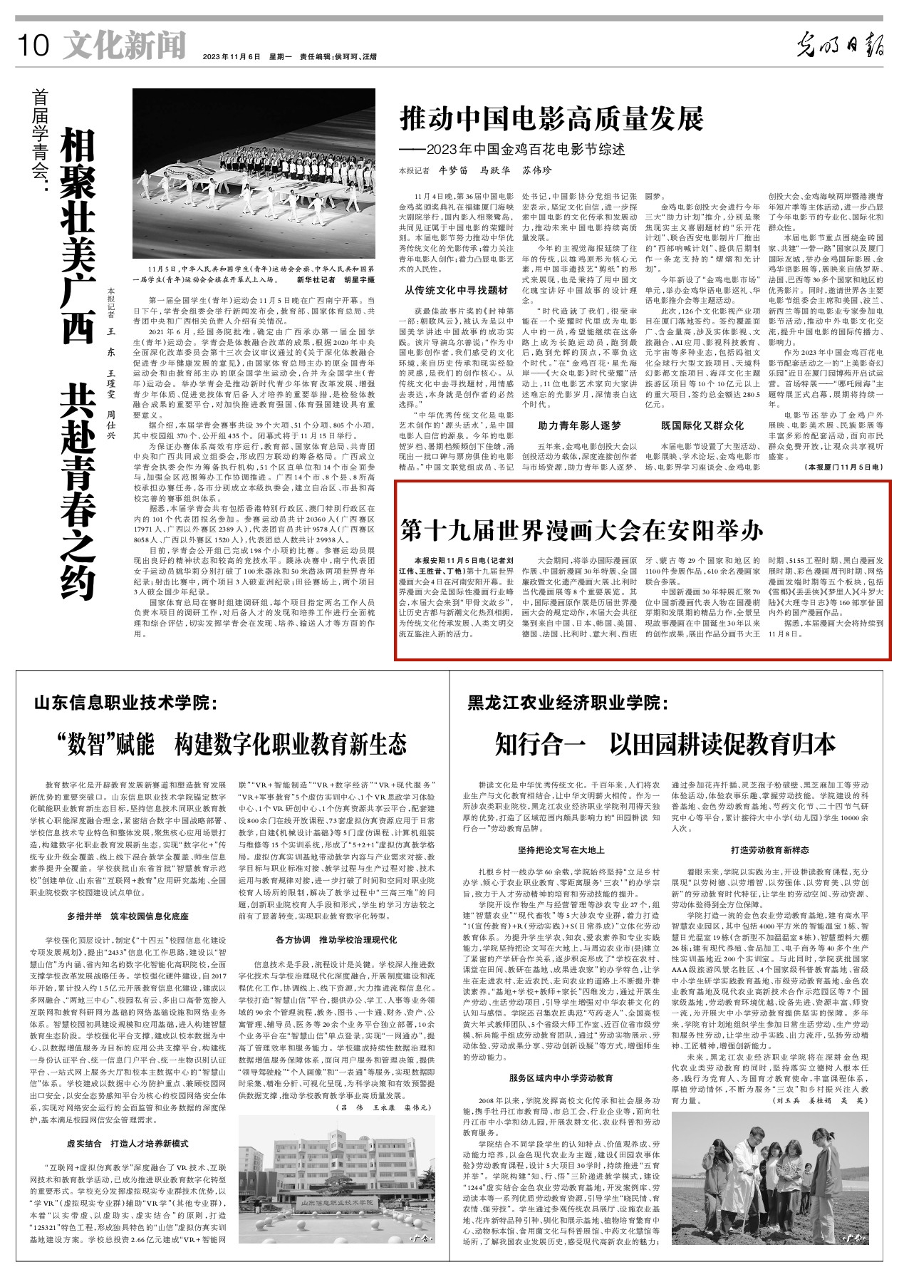 央媒觀豫 | 第十九屆世界漫畫(huà)大會(huì)在安陽(yáng)舉辦