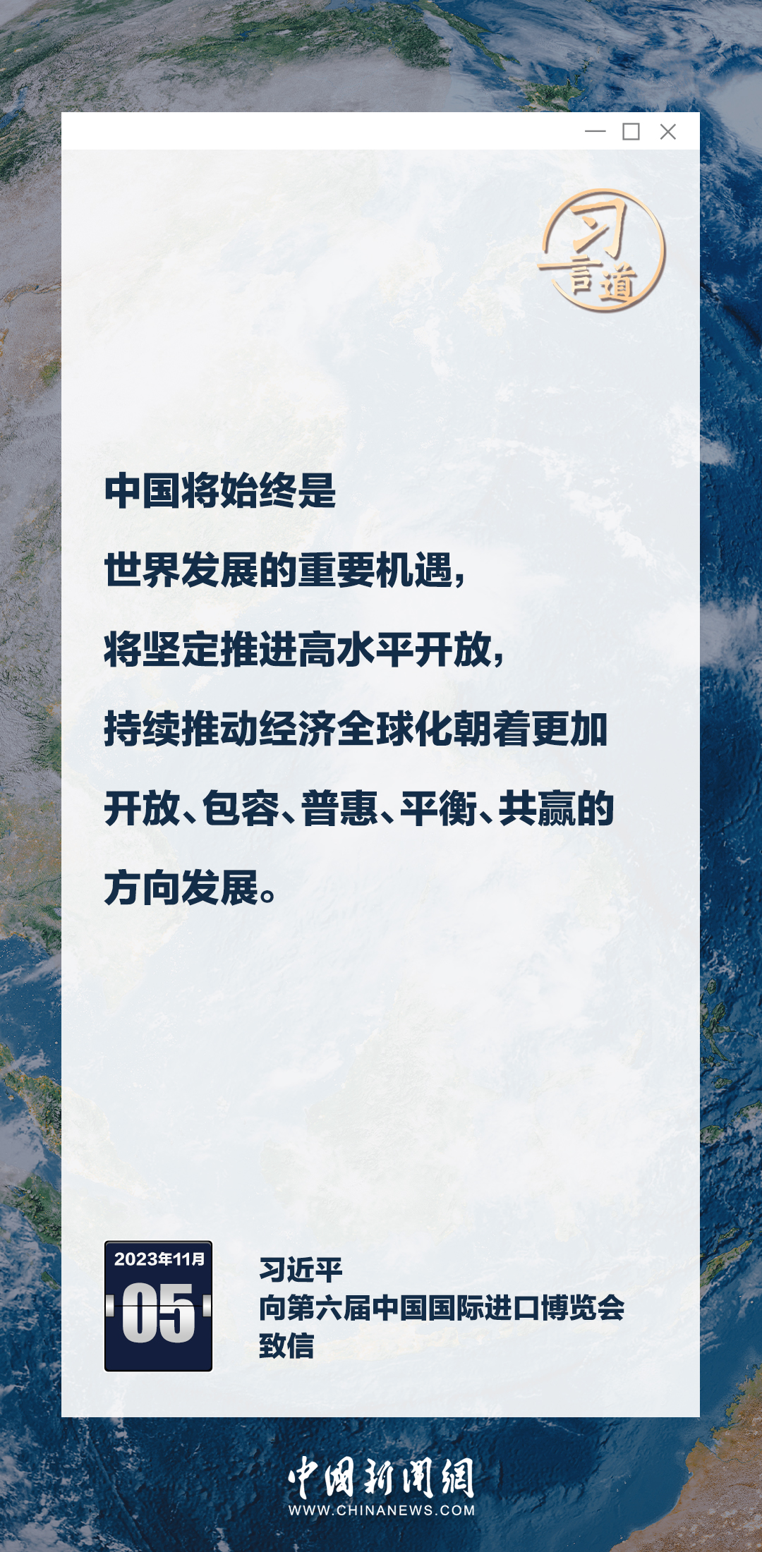 習言道｜六屆進博，習近平釋中國開放決心