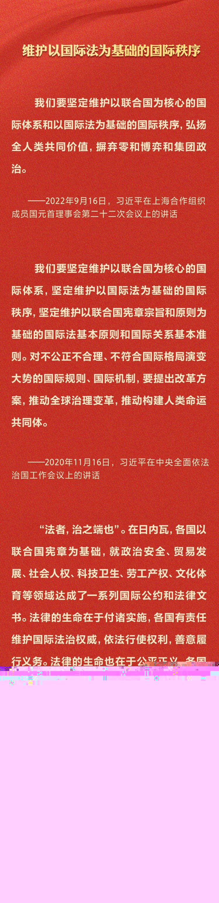 學(xué)習(xí)習(xí)近平法治思想｜堅持統(tǒng)籌推進(jìn)國內(nèi)法治和涉外法治