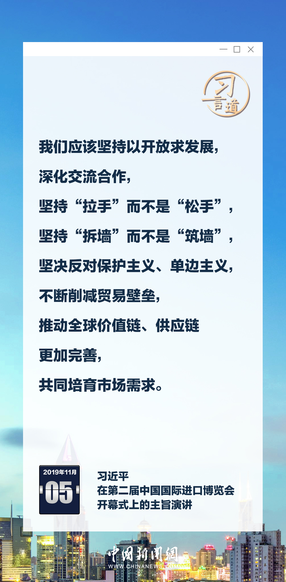 習言道｜六屆進博，習近平釋中國開放決心