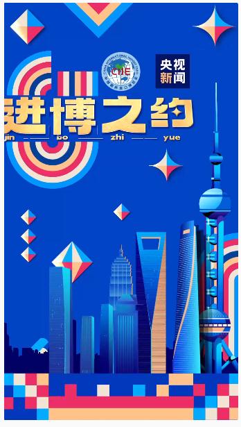 進(jìn)博會(huì)中國(guó)館搶先看！十年間這片“大試驗(yàn)田”碩果累累