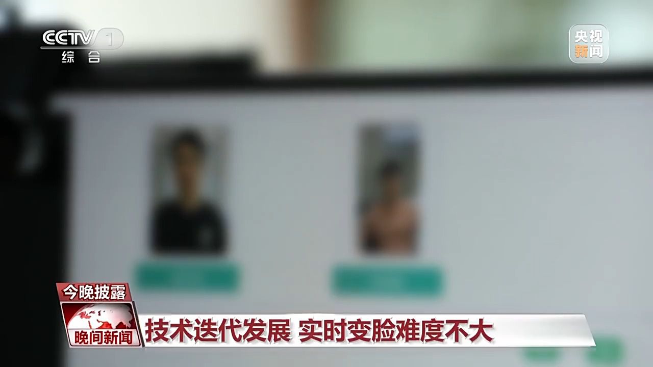 視頻“變臉”相似度達(dá)80%！“AI換臉詐騙”如何防范？
