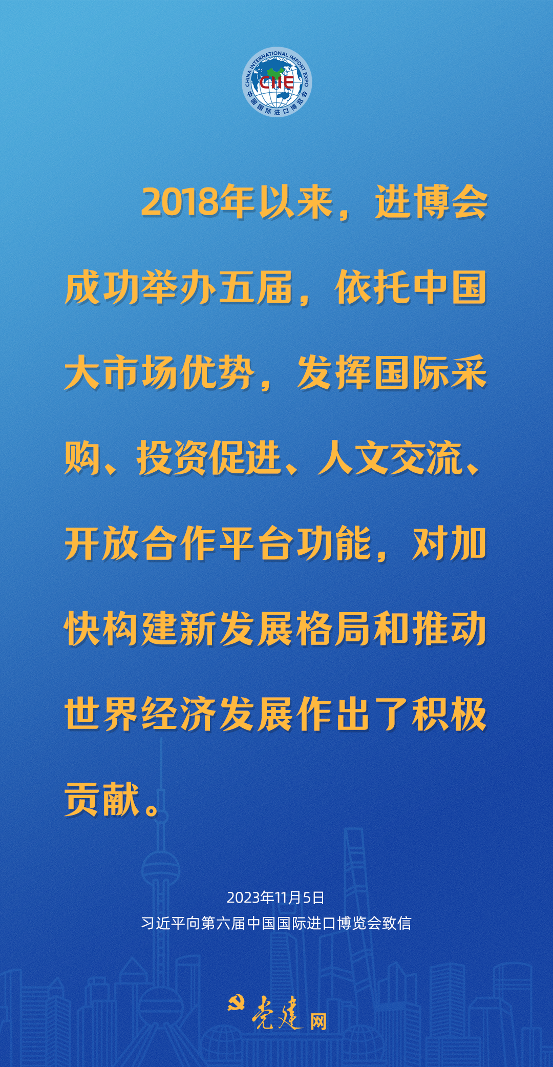 一圖學(xué)習(xí)丨六年，習(xí)近平這樣寄語進博會