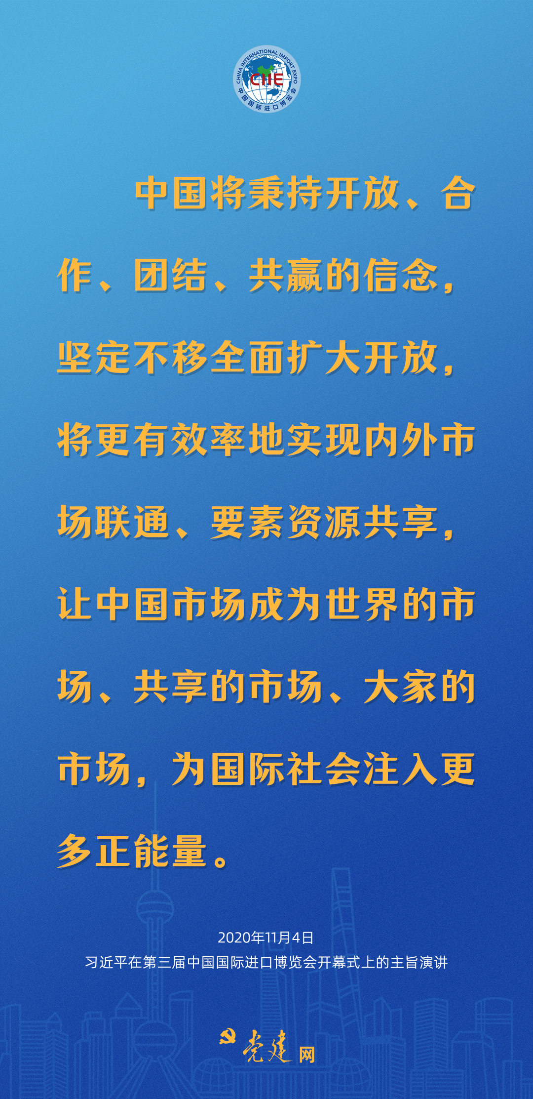 一圖學(xué)習(xí)丨六年，習(xí)近平這樣寄語進博會