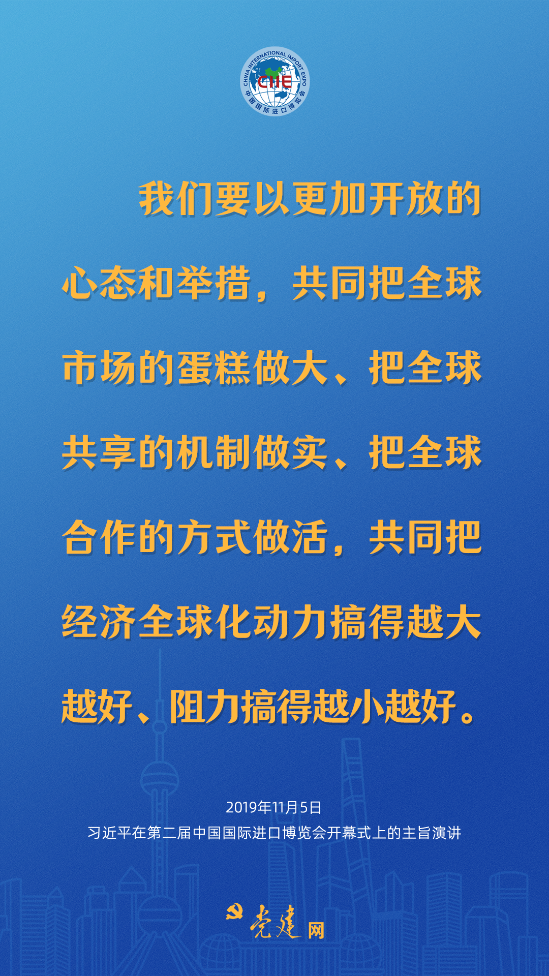 一圖學(xué)習(xí)丨六年，習(xí)近平這樣寄語進博會