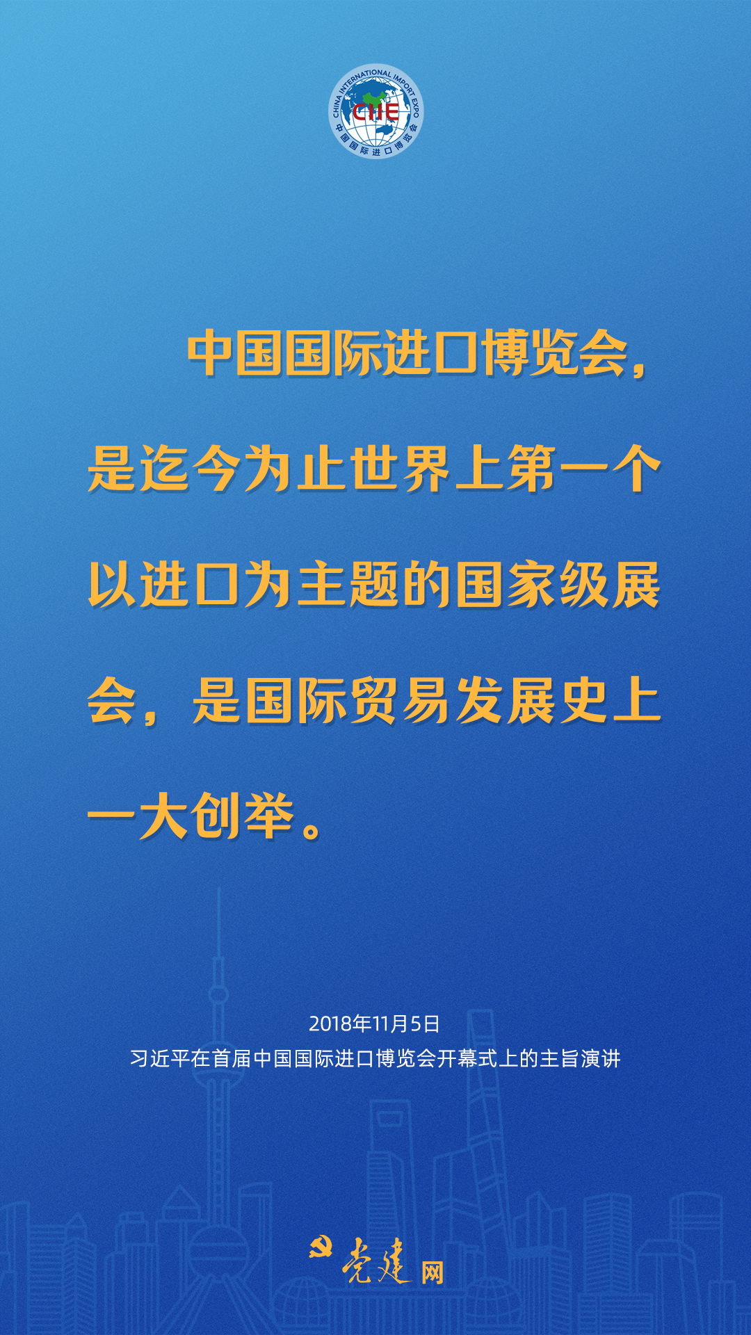 一圖學(xué)習(xí)丨六年，習(xí)近平這樣寄語進博會