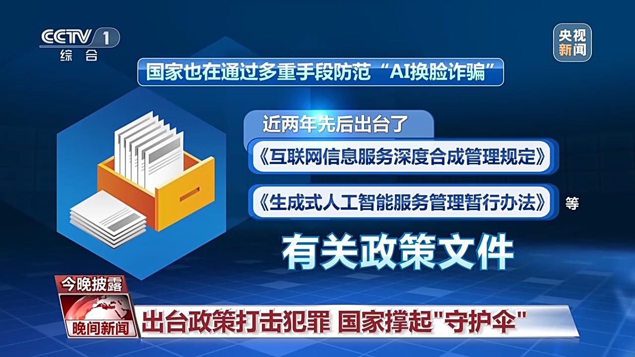 視頻“變臉”相似度達(dá)80%！“AI換臉詐騙”如何防范？