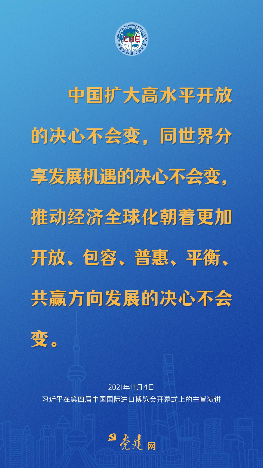 一圖學(xué)習(xí)丨六年，習(xí)近平這樣寄語進博會