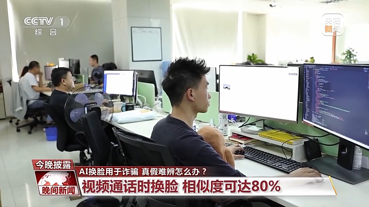 視頻“變臉”相似度達(dá)80%！“AI換臉詐騙”如何防范？
