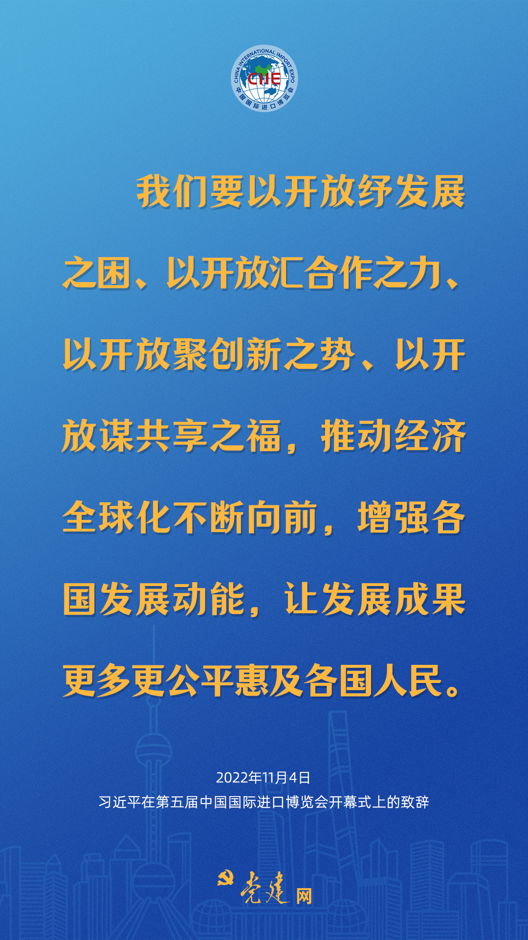 一圖學(xué)習(xí)丨六年，習(xí)近平這樣寄語進博會