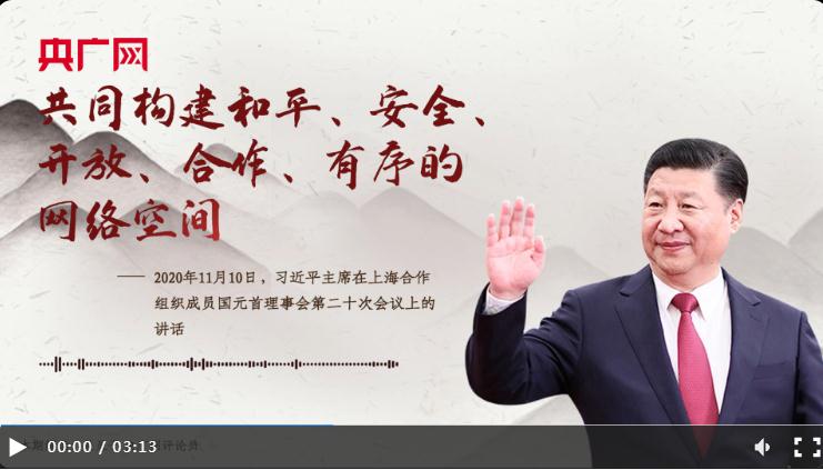 【每日一習(xí)話·烏鎮(zhèn)“網(wǎng)事”】共同構(gòu)建和平、安全、開放、合作、有序的網(wǎng)絡(luò)空間