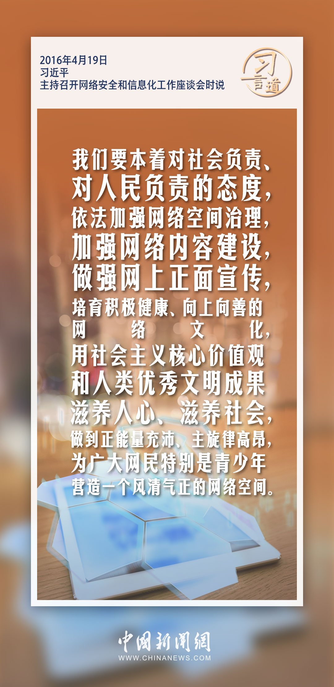 【烏鎮(zhèn)“網(wǎng)事”】習(xí)言道｜用人類文明優(yōu)秀成果滋養(yǎng)網(wǎng)絡(luò)空間
