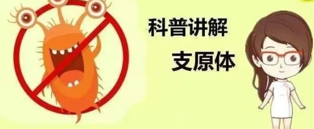 肺炎支原體感染來(lái)勢(shì)洶洶 家長(zhǎng)應(yīng)了解幾個(gè)問題