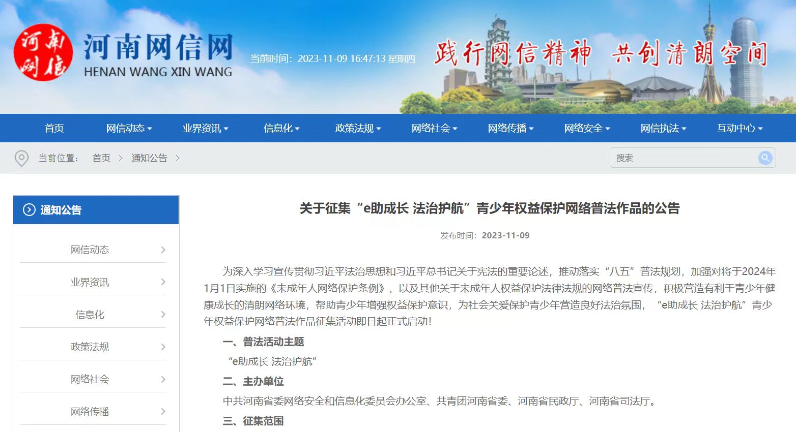 等你參與！河南省青少年權(quán)益保護(hù)網(wǎng)絡(luò)普法作品征集活動(dòng)正式啟動(dòng)