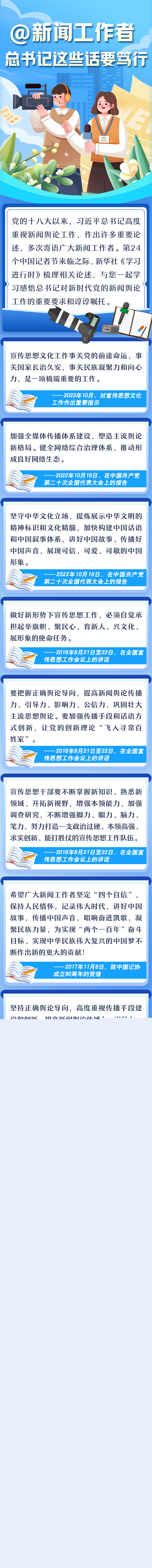 學(xué)習(xí)進(jìn)行時(shí)丨@新聞工作者，總書記這些話要篤行