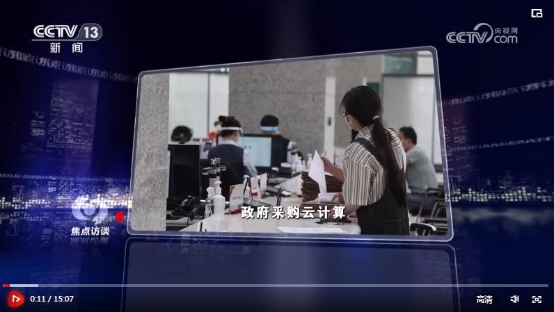 焦點(diǎn)訪談：展翅云端 賦智未來