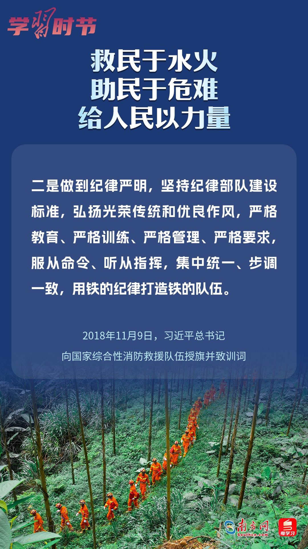 學習時節(jié)｜“救民于水火，助民于危難，給人民以力量”