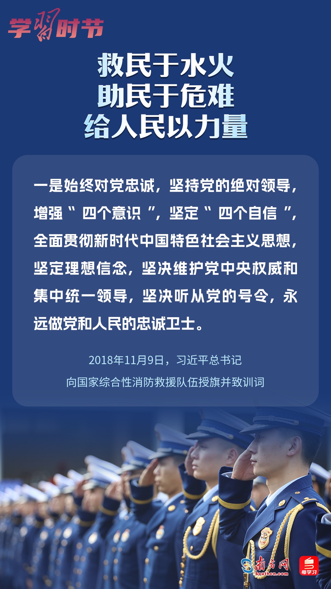 學習時節(jié)｜“救民于水火，助民于危難，給人民以力量”