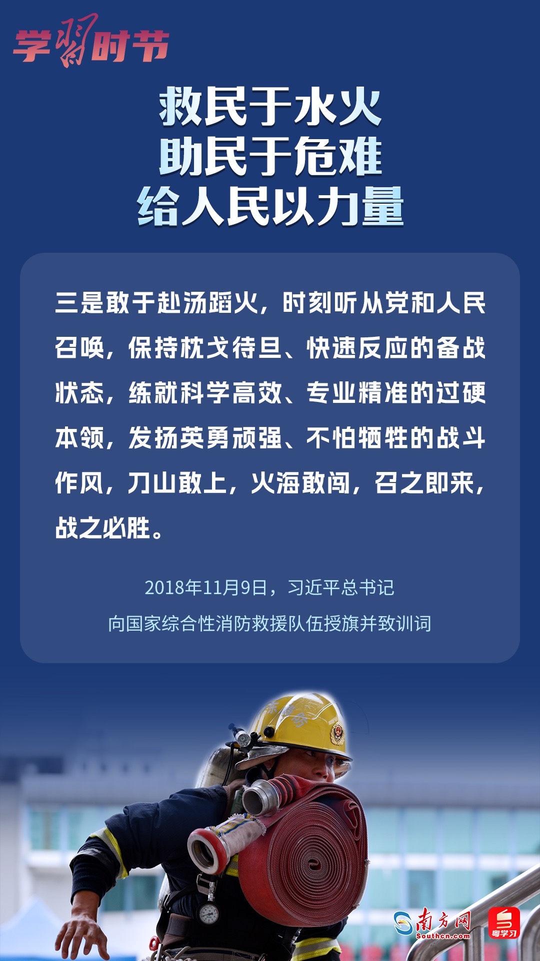 學習時節(jié)｜“救民于水火，助民于危難，給人民以力量”