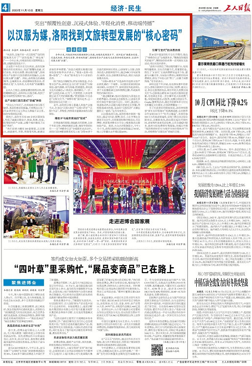 央媒觀豫 ｜ 以漢服為媒，洛陽找到文旅轉(zhuǎn)型發(fā)展的“核心密碼”