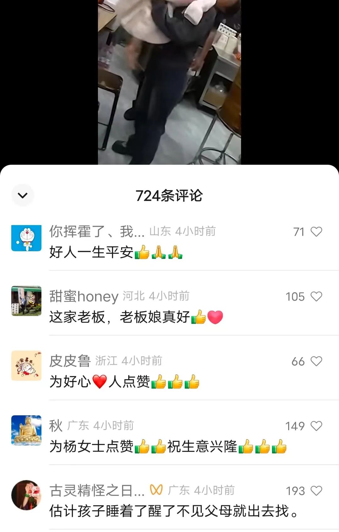 包子鋪的河南夫婦凌晨3點(diǎn)救助女童引熱議 老板娘：為人父母都會(huì)這樣做