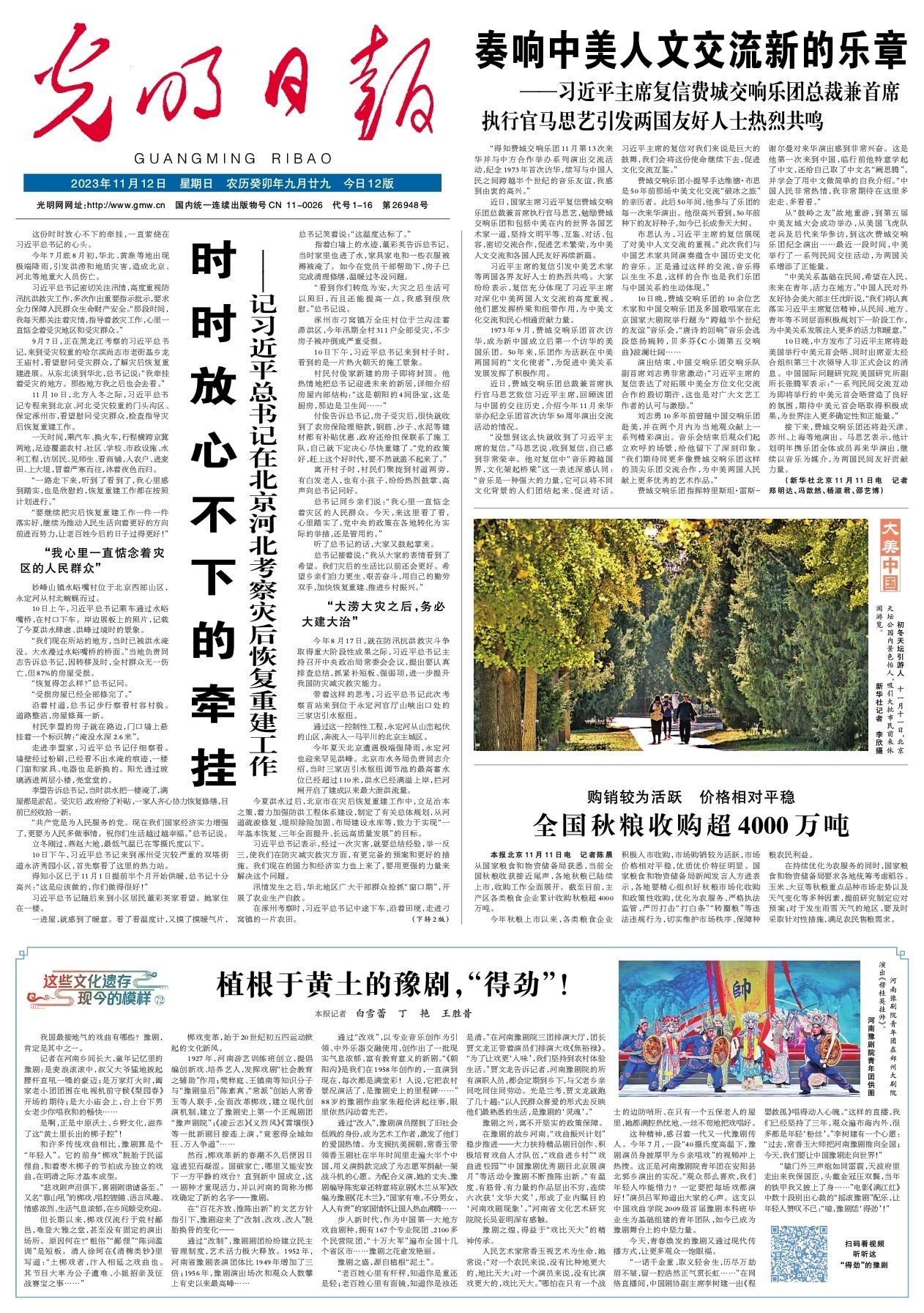 【這些文化遺存現(xiàn)今的模樣72】 植根于黃土的豫劇，“得勁”！