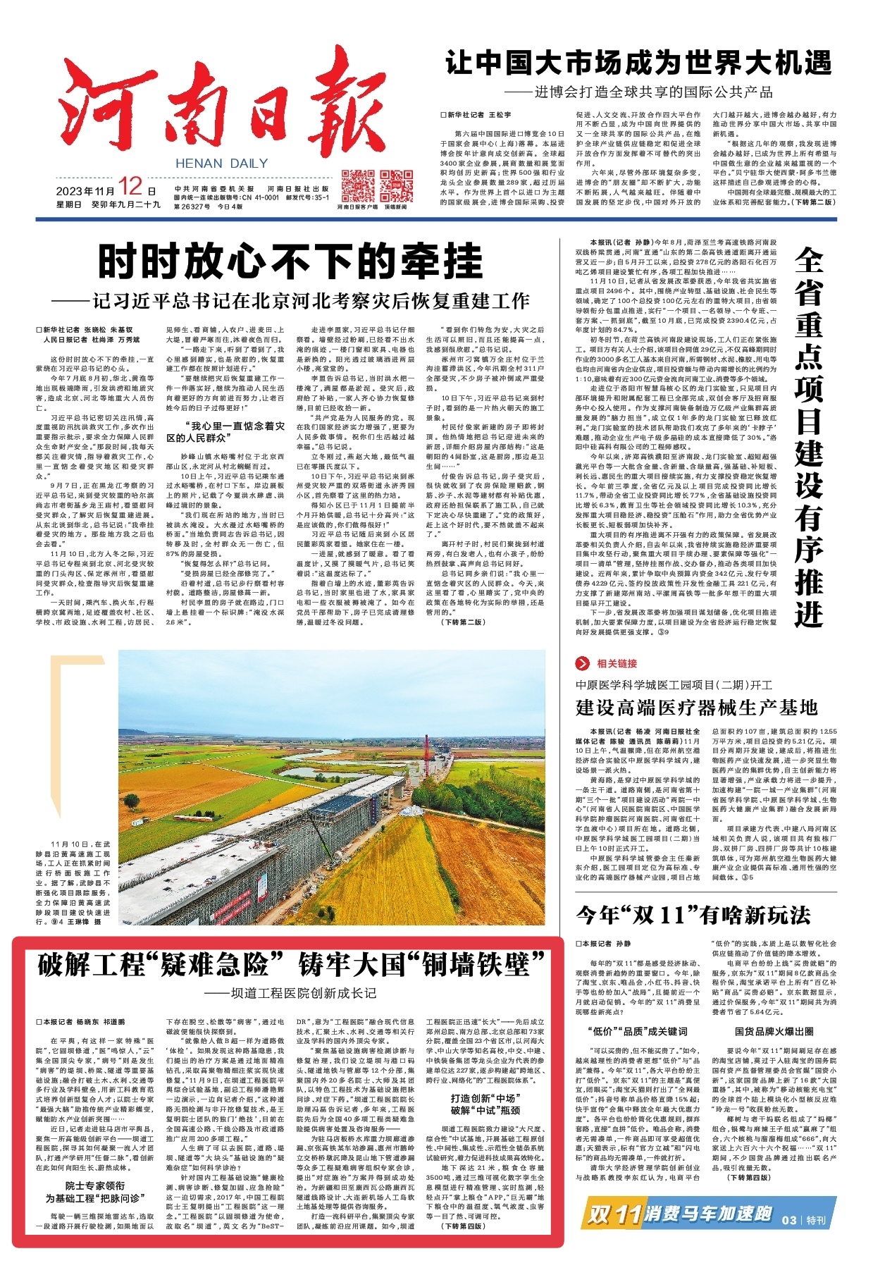 河南日報(bào)頭版聚焦 | 壩道工程醫(yī)院：破解工程“疑難急險(xiǎn)” 鑄牢大國“銅墻鐵壁”