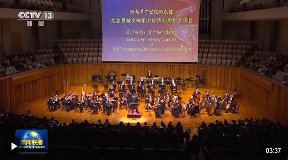 續(xù)寫下一個50年 他們持續(xù)用藝術(shù)奏響中美兩國間的友誼樂章