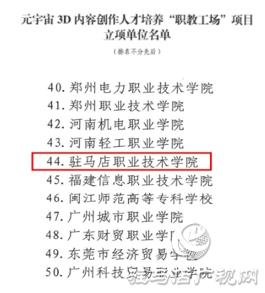 駐馬店職業(yè)技術(shù)學(xué)院“職教工場(chǎng)”項(xiàng)目獲教育部教育技術(shù)與資源發(fā)展中心批準(zhǔn)立項(xiàng)