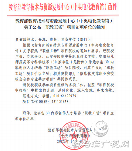 駐馬店職業(yè)技術(shù)學(xué)院“職教工場(chǎng)”項(xiàng)目獲教育部教育技術(shù)與資源發(fā)展中心批準(zhǔn)立項(xiàng)