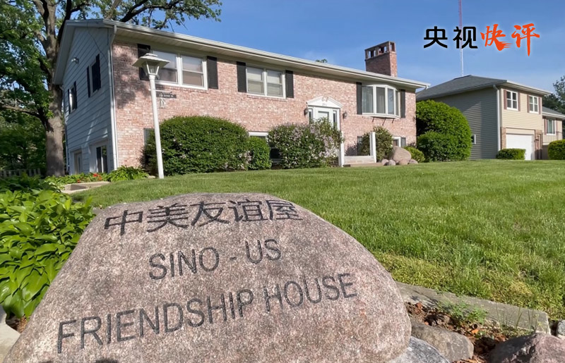 【央視快評】賡續(xù)中美友誼，推進(jìn)中美關(guān)系，努力為促進(jìn)世界和平和發(fā)展作出更大貢獻(xiàn)