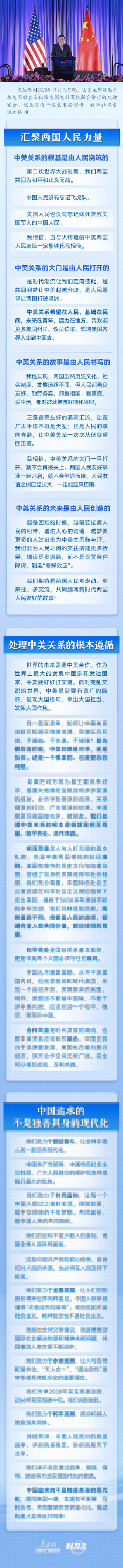 時習之丨如何推進中美友好這項偉大事業(yè) 習近平這樣闡述