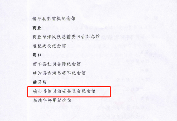 全省17家，確山占一席!