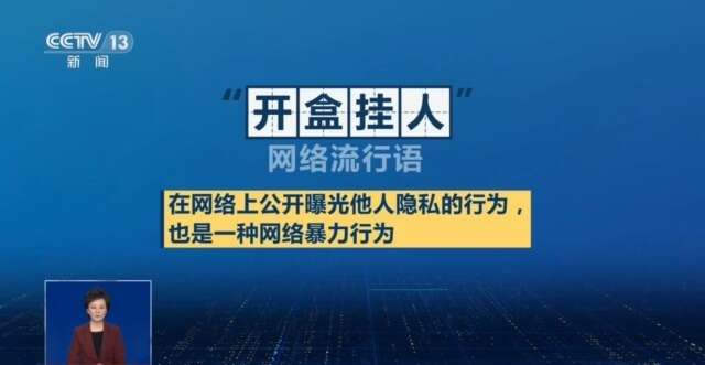 別讓網(wǎng)絡(luò)“戾氣”變傷人“利器”！中央網(wǎng)信辦嚴(yán)打這七類行為