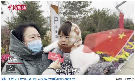 英烈雪中還鄉(xiāng)——第十批在韓中國人民志愿軍烈士遺骸抵達沈陽