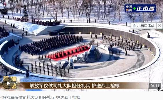 英雄，安息！第十批在韓中國人民志愿軍烈士遺骸安葬儀式在沈陽舉行
