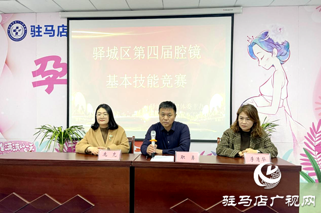 &ldquo;微&rdquo;觀世界、&ldquo;鏡&rdquo;益求精&mdash;&mdash;驛城區(qū)第四屆腔鏡基本技能競賽舉辦