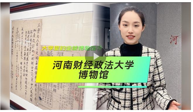 大學(xué)里的寶藏博物館⑩丨&ldquo;禮法并施&rdquo;從何而來(lái)？這些法典法器給你答案