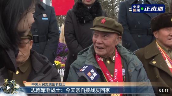 親自接戰(zhàn)友回家！92歲志愿軍老戰(zhàn)士：我非常想念戰(zhàn)友