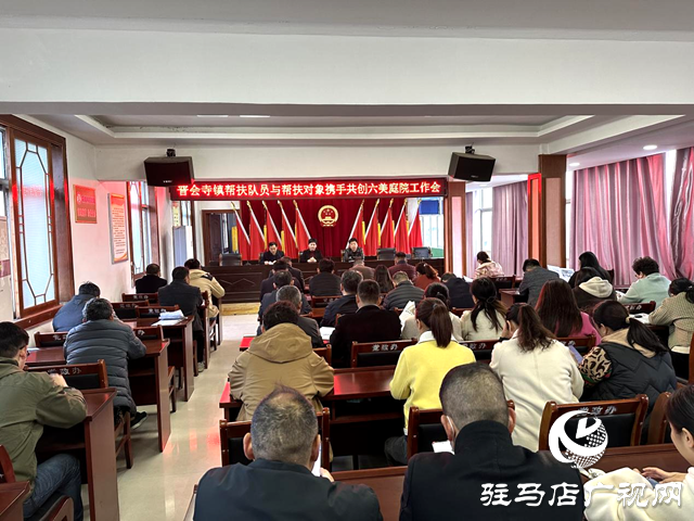 確山縣普會寺鎮(zhèn)：幫扶隊員來助力，攜手共建美庭院